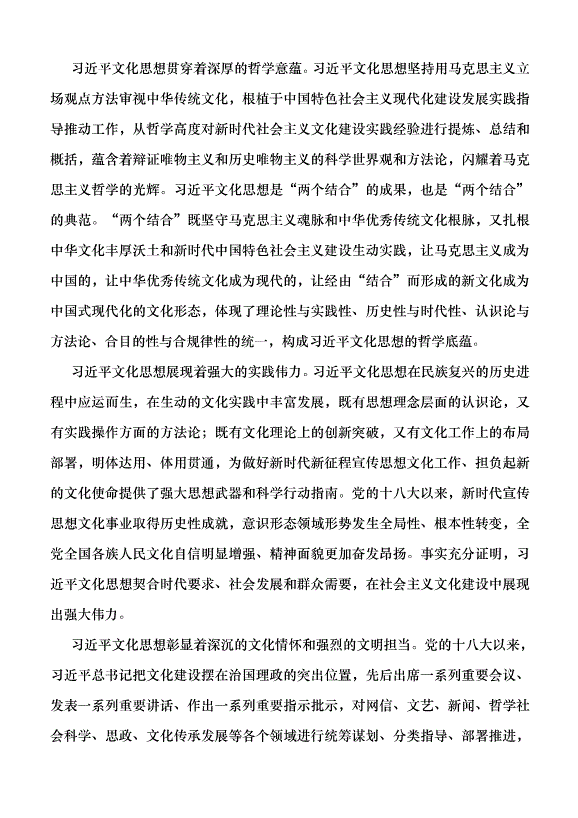 （領導發言）深入學習貫徹文化思想  勇擔新時代新的文化使命黨課講稿